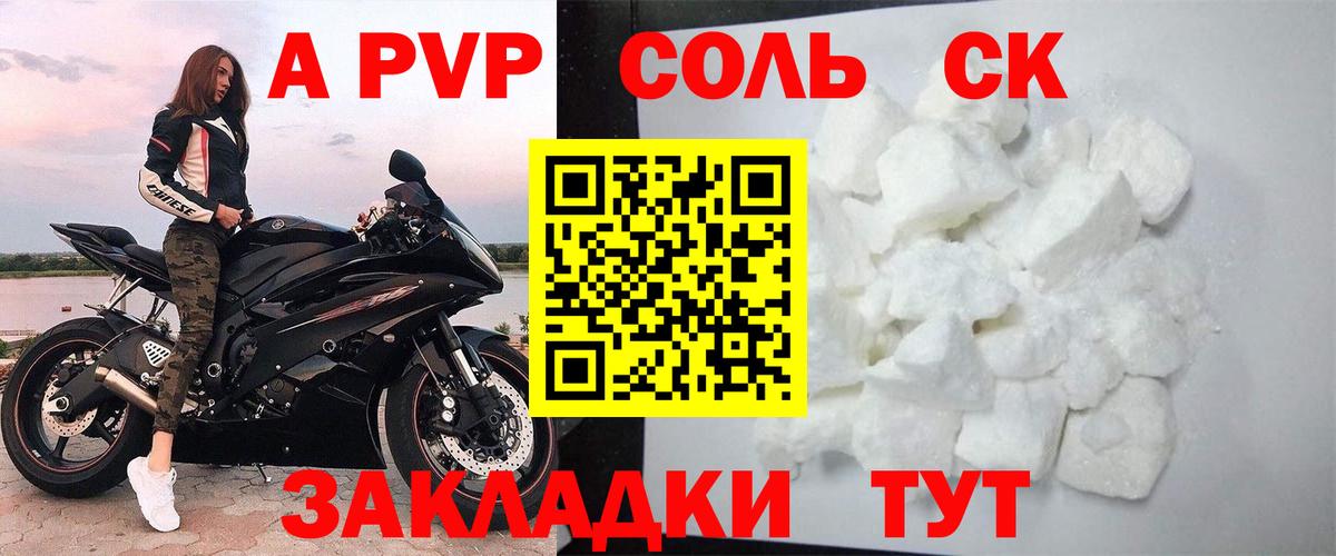 APVP СК КРИС  Вход с VPN  Альфа ПВП кристаллы  A-PVP кристаллы  Можга 