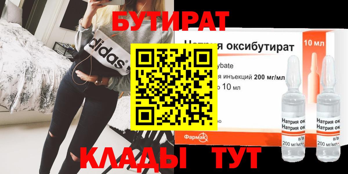 БУТИРАТ BDO 33%  Вход с VPN  Можга 