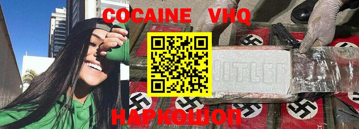 COCAIN Колумбийский  Вход с VPN  Можга  Cocaine 97% 