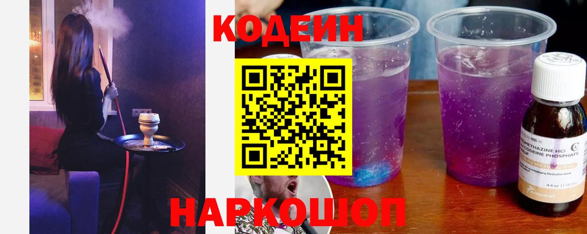 Можга  Кодеиновый сироп Lean напиток Lean (лин)  Вход с VPN  Codein Purple Drank 