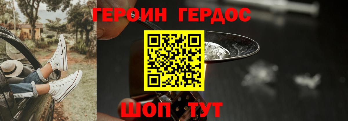 Героин  Вход с VPN  Можга  ГЕРОИН Heroin 