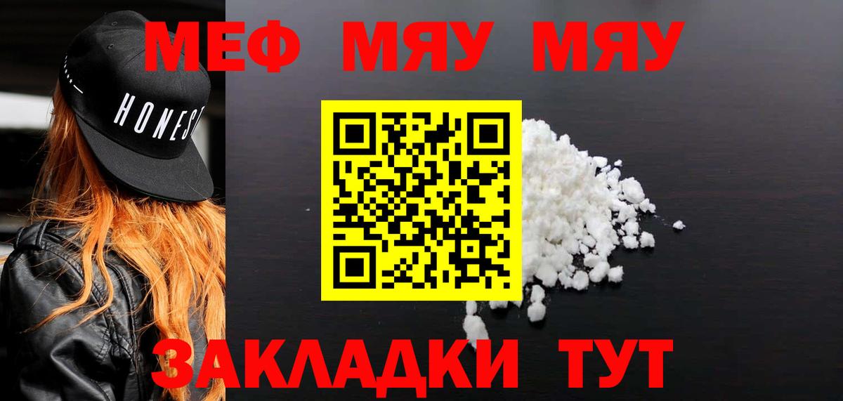МЯУ-МЯУ мука  Вход с VPN  МЕФ кристаллы  МЯУ-МЯУ  Можга  МЕФ 