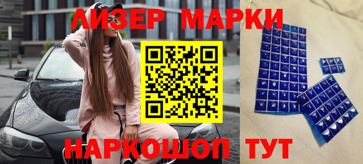 Марки NBOMe 1,8мг Можга